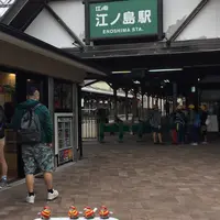 江ノ島駅の写真・動画_image_435210