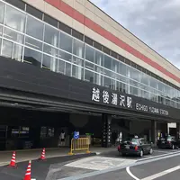 越後湯沢駅の写真・動画_image_442940