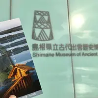 島根県立古代出雲歴史博物館の写真・動画_image_443371