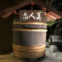 湯元湯の川の写真・動画_image_443429