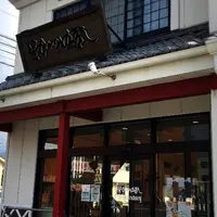 星加のゆべし（菓子）東町店の写真・動画_image_446660
