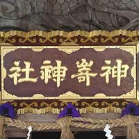 神崎神社（荒神さん）の写真・動画_image_459085