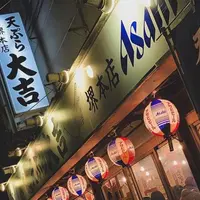 天ぷら 大吉の写真・動画_image_464562