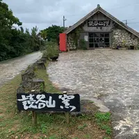 やちむんの里の写真・動画_image_477696