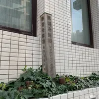勝海舟邸宅跡の写真・動画_image_486219