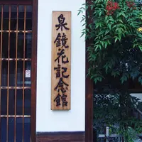 泉鏡花記念館の写真・動画_image_488859