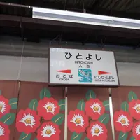 人吉駅の写真・動画_image_492749