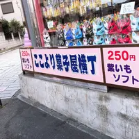 菓子屋横丁の写真・動画_image_495069