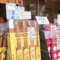 松陸製菓の写真・動画_image_495070