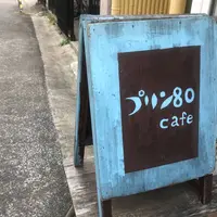 プリン 80 カフェの写真・動画_image_497440