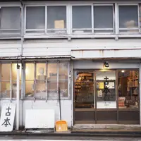 オヨヨ書林 せせらぎ通り店の写真・動画_image_507262