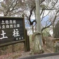 阿波の土柱の写真・動画_image_510988