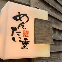 元祖博多めんたい重の写真・動画_image_515131