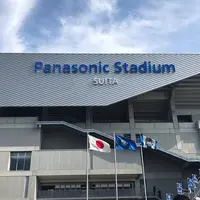 市立吹田サッカースタジアムの写真・動画_image_516790