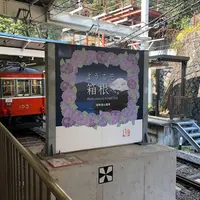 箱根湯本駅の写真・動画_image_518578