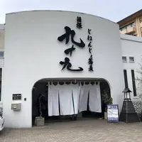 じねんじょ蕎麦 箱根 九十九の写真・動画_image_522678