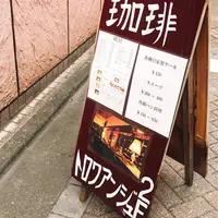 珈琲 トロワアンジュの写真・動画_image_526655