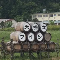 天橋立ワイン（株）の写真・動画_image_528204