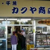 カクヤ商店の写真・動画_image_535339