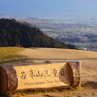 若草山三重目の写真・動画_image_535385