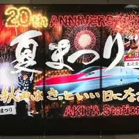秋田駅の写真・動画_image_537185