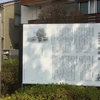 近藤勇生家跡の写真・動画_image_545660