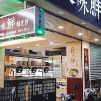 No. 10, Lane 152, Section 2, Minquan East Road, Zhongshan Districtの写真・動画_image_553523