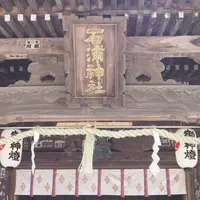 石浦神社の写真・動画_image_554046