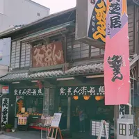 灸まん本舗石段や　本店の写真・動画_image_555855
