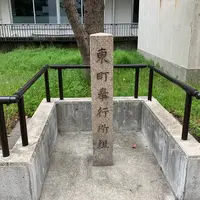 東町奉行所跡の写真・動画_image_558019