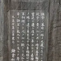 若宮大路幕府舊蹟碑の写真・動画_image_560097