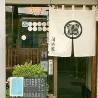 いなり寿司清水家の写真・動画_image_567012