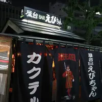 屋台バーえびちゃんの写真・動画_image_568177