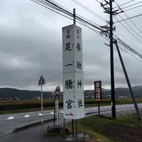妻垣神社の写真・動画_image_571173