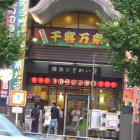 横浜にぎわい座の写真・動画_image_571361