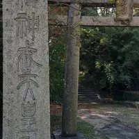 神武天皇社の写真・動画_image_572181