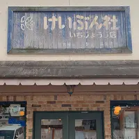 恵文社 一乗寺店の写真・動画_image_579791