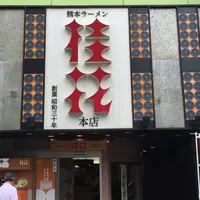 桂花ラーメン 本店の写真・動画_image_581240