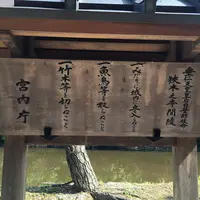 垂仁天皇皇后日葉酢媛命 狹木之寺間陵の写真・動画_image_581767