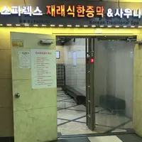 スパレックス東大門の写真・動画_image_586196