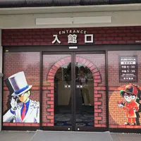 青山剛昌ふるさと館の写真・動画_image_586344