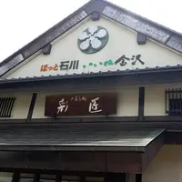 金沢彩匠の写真・動画_image_599043