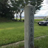大住車塚古墳の写真・動画_image_609953
