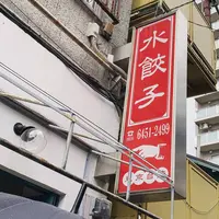 東京台湾の写真・動画_image_610531