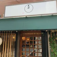 定食 美松の写真・動画_image_610759