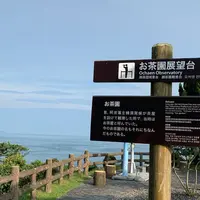 お茶園展望台の写真・動画_image_615296