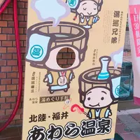 あわら湯のまち駅の写真・動画_image_616227