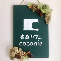 書斎カフェ・ココニ（ｃｏｃｏｎｉｅ）の写真・動画_image_627760