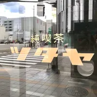 純喫茶ツタヤの写真・動画_image_630456