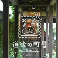 道後の町屋の写真・動画_image_633757